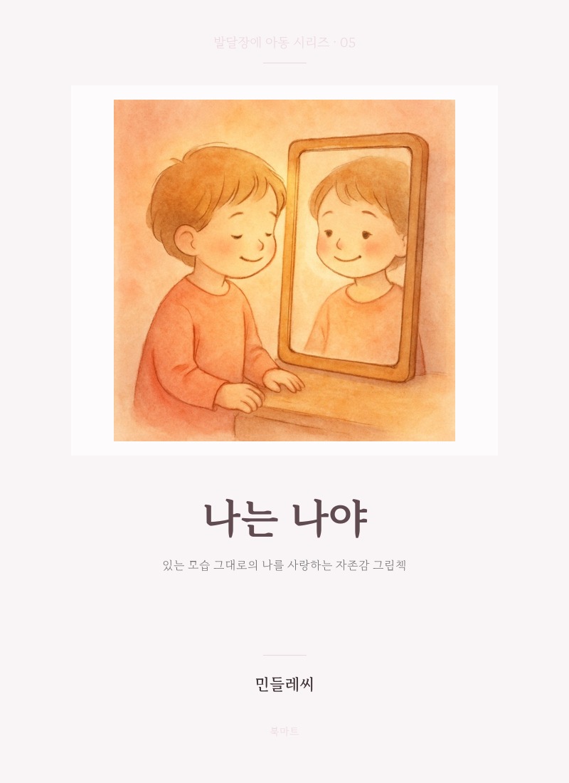나는 나야