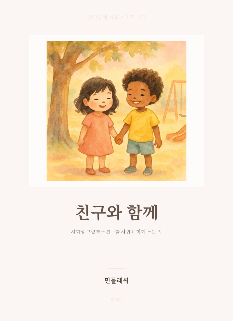 친구와 함께